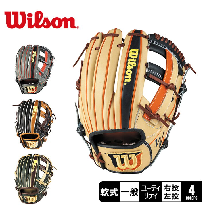 楽天市場】ウィルソン ユーティリティ用グローブ WILSON 一般用 