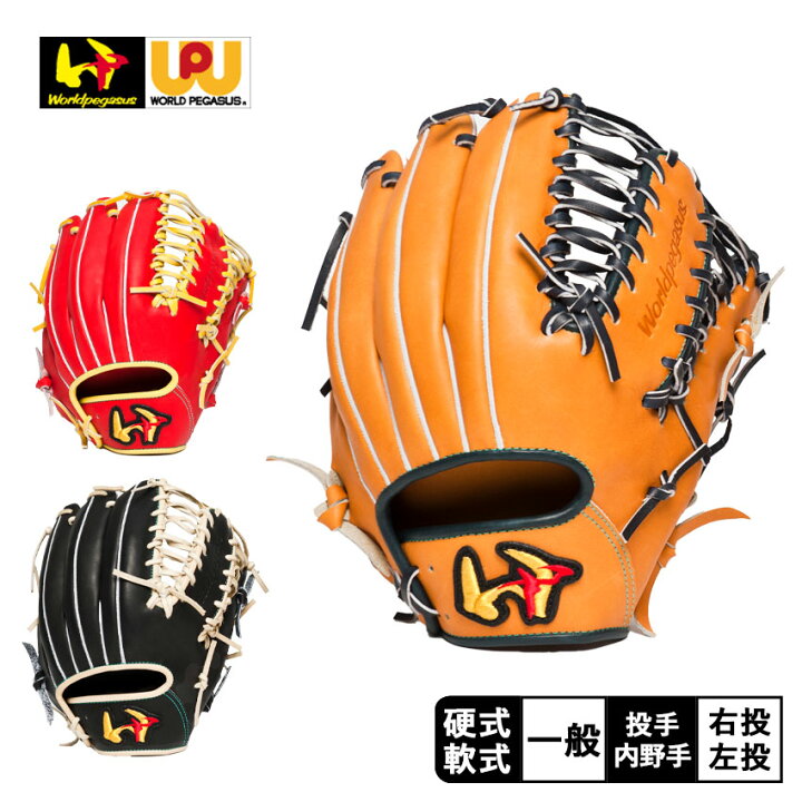 楽天市場】ワールドペガサス グローブ Worldpegasus 硬式・軟式兼用  