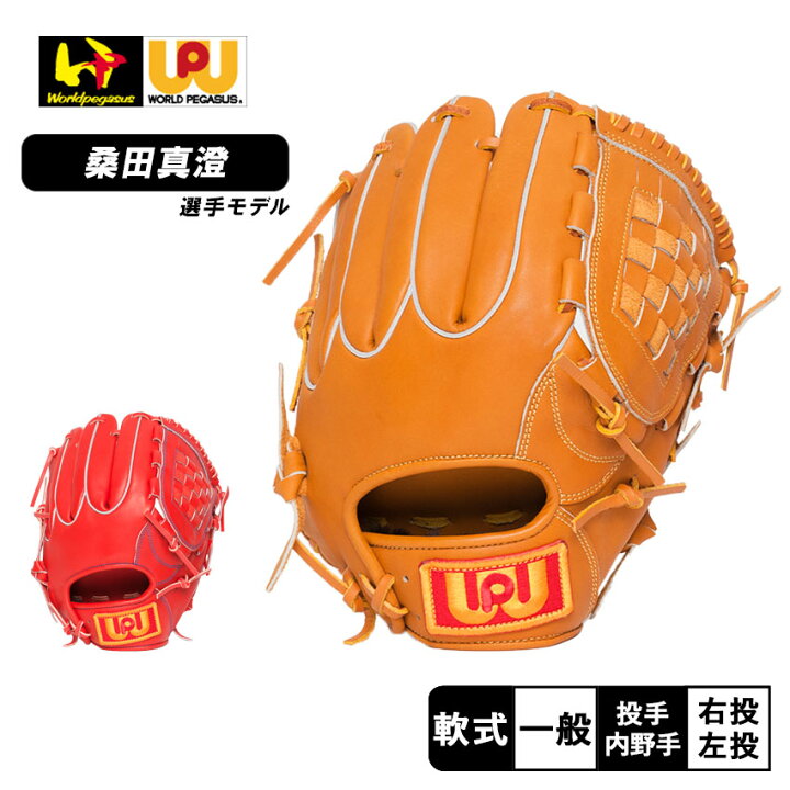楽天市場】ワールドペガサス グローブ Worldpegasus 軟式用グランド 
