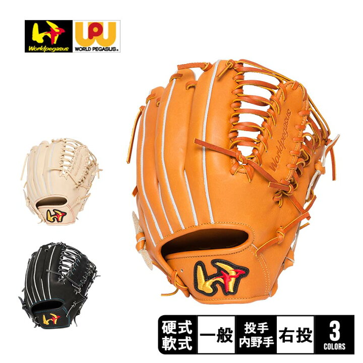 楽天市場】Worldpegasus グローブ ワールドペガサス 硬式・軟式兼用  