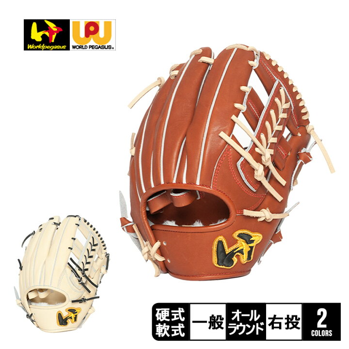 楽天市場】ワールドペガサス グローブ Worldpegasus 硬式・軟式兼用  