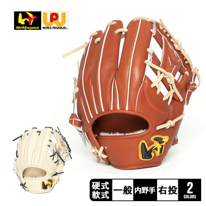 楽天市場】ワールドペガサス グローブ Worldpegasus 硬式・軟式兼用 