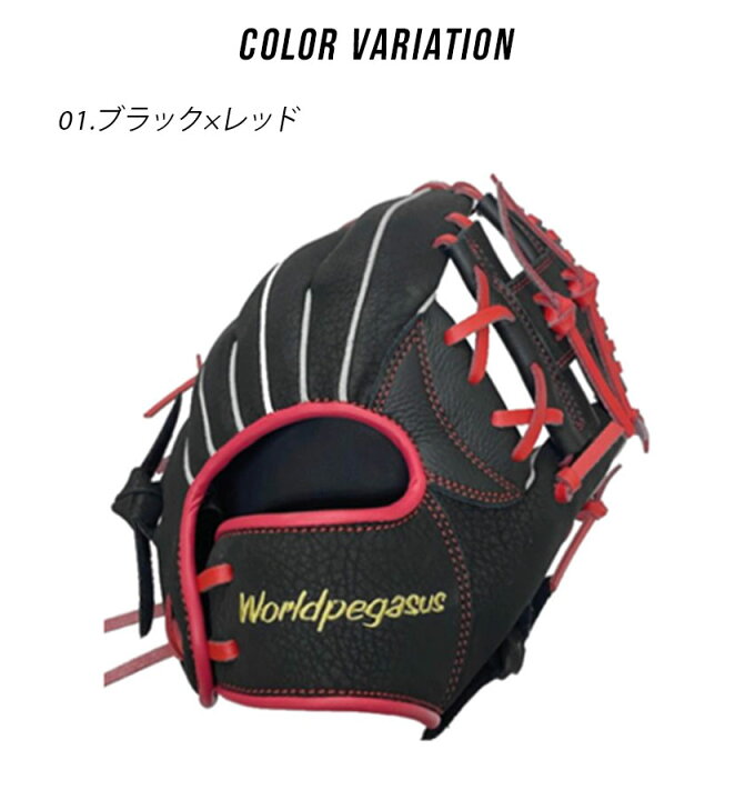 楽天市場】ワールドペガサス グローブ・ミット Worldpegasus キッズ用 