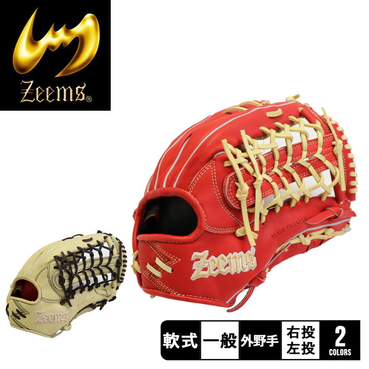 楽天市場】ジームス グローブ ZEEMS 2023限定 軟式グラブ 三方親 外 