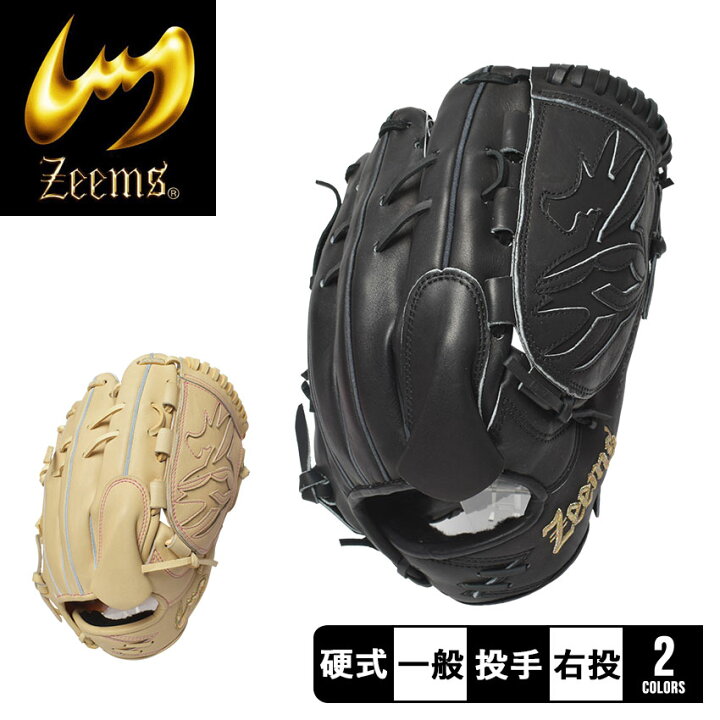 楽天市場】ジームス グローブ ZEEMS 限定三方親シリーズ硬式グラブ 