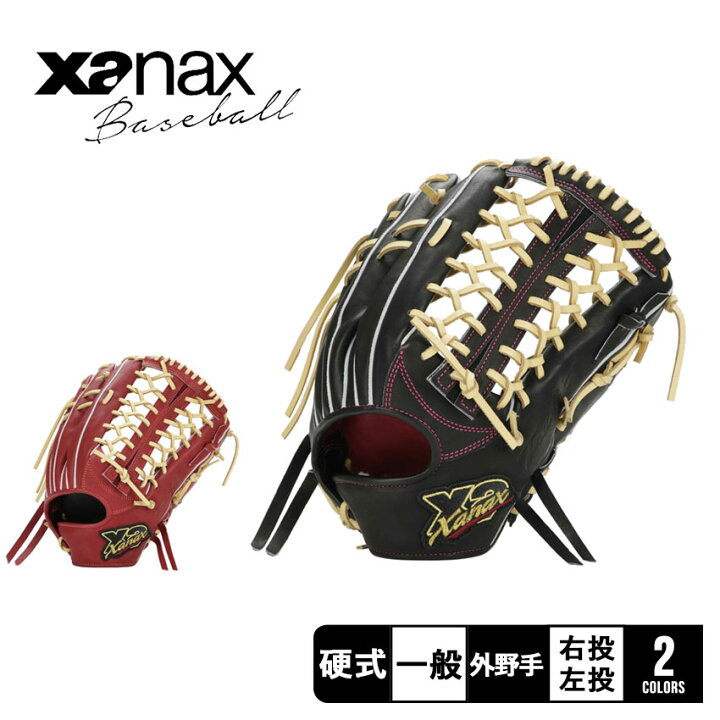 楽天市場】ザナックス グローブ Xanax 硬式グラブ トラストエックス 外 