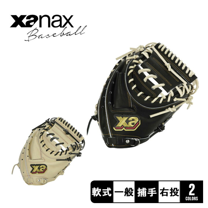 楽天市場】ザナックス グローブ Xanax 軟式キャッチャーミット 