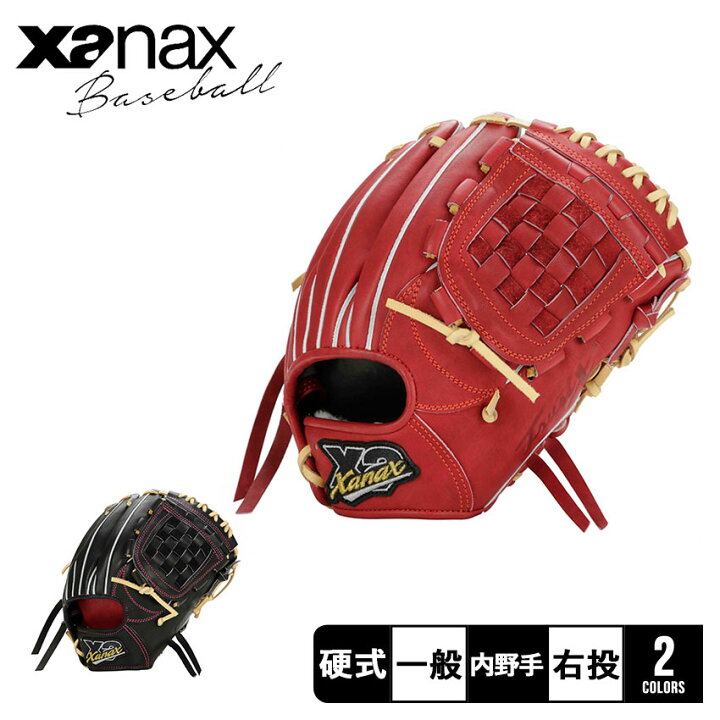 楽天市場】ザナックス グローブ Xanax 硬式グラブ トラストエックス 内 