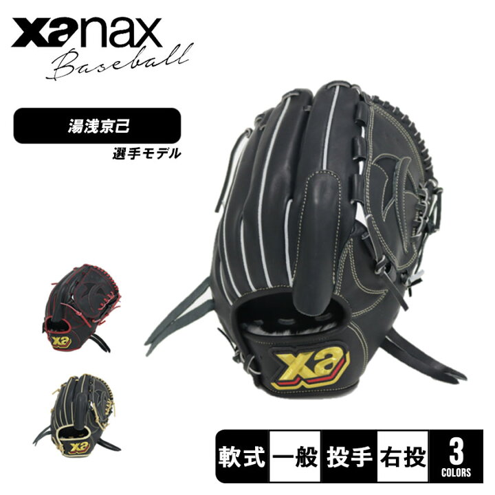 楽天市場】ザナックス グローブ Xanax 一般軟式用 トラスト 投手用 