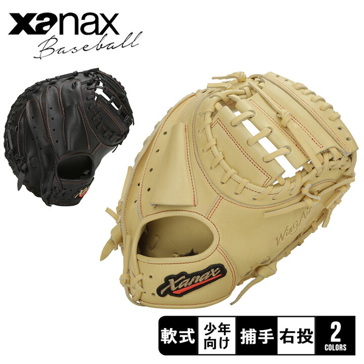 楽天市場】ザナックス グローブ Xanax 少年軟式用 ウイングエアー MC1 