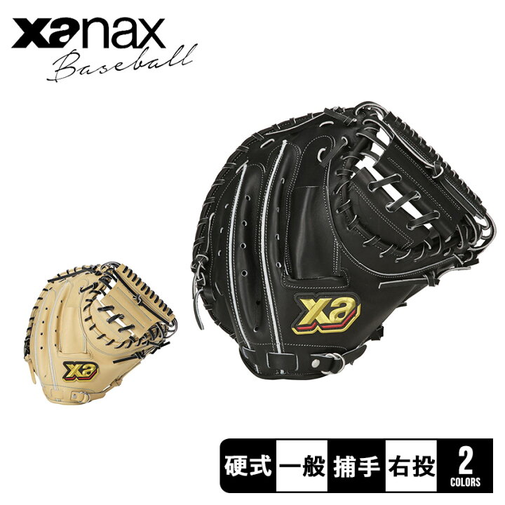 楽天市場】ザナックス グローブ Xanax 硬式キャッチャーミット 