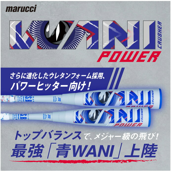楽天市場】マルーチ バット marucci ワニクラッシャーパワー 大人 一般 