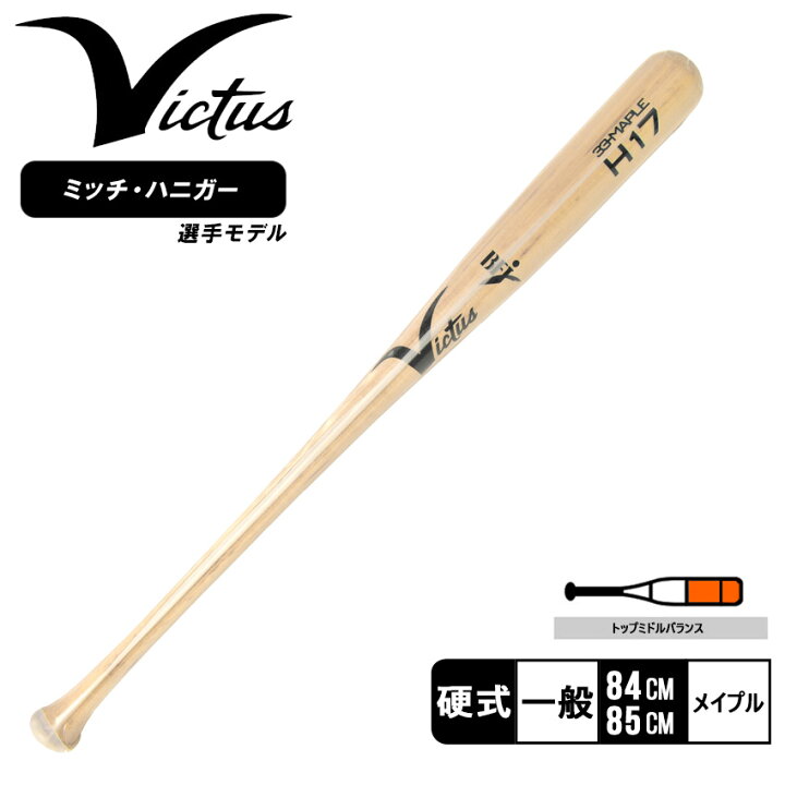 楽天市場】ヴィクタス バット VICTUS H17 JAPAN PRO RESERVE メンズ 