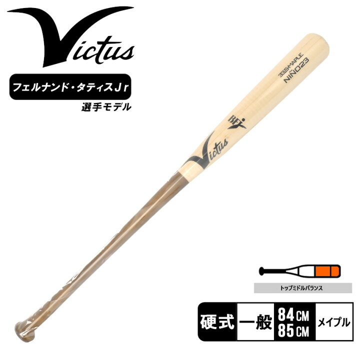 楽天市場】ヴィクタス バット VICTUS 硬式用木製バット NINO23 JAPAN 
