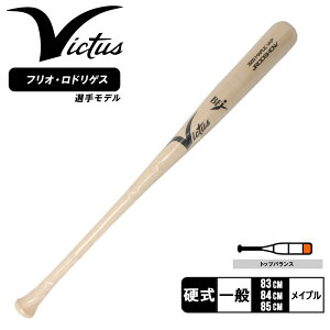 ���B�N�^�X �ؐ��o�b�g VICTUS MAPLE JAPAN PRO RESERVE �����Y ���f�B�[�X �x�[�W�� VRWMJJROD �싅 �x�[�X�{�[�� �o�b�g �d�� �ؐ� ��� ��l �싅�p�i �X�|�[�c �t���I�E���h���Q�X �� �E�b�h ��� ��