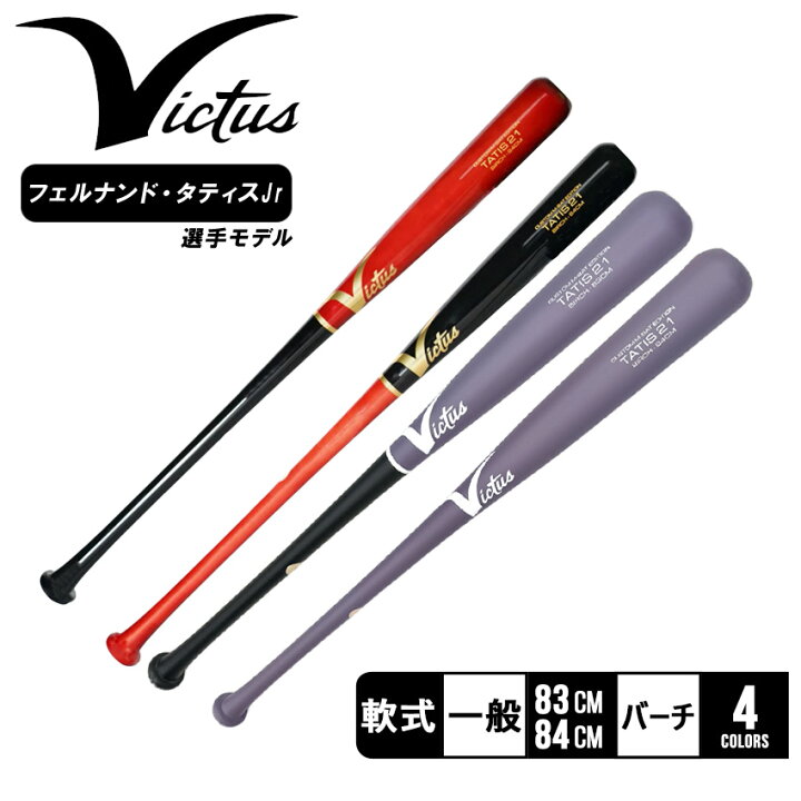 楽天市場】ヴィクタス 木製バット VICTUS Pro Reserve Birch M-Ball 