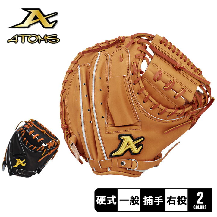 特大セール！自主トレ期間限定】アトムズ 日本製 ドメスティックライン 