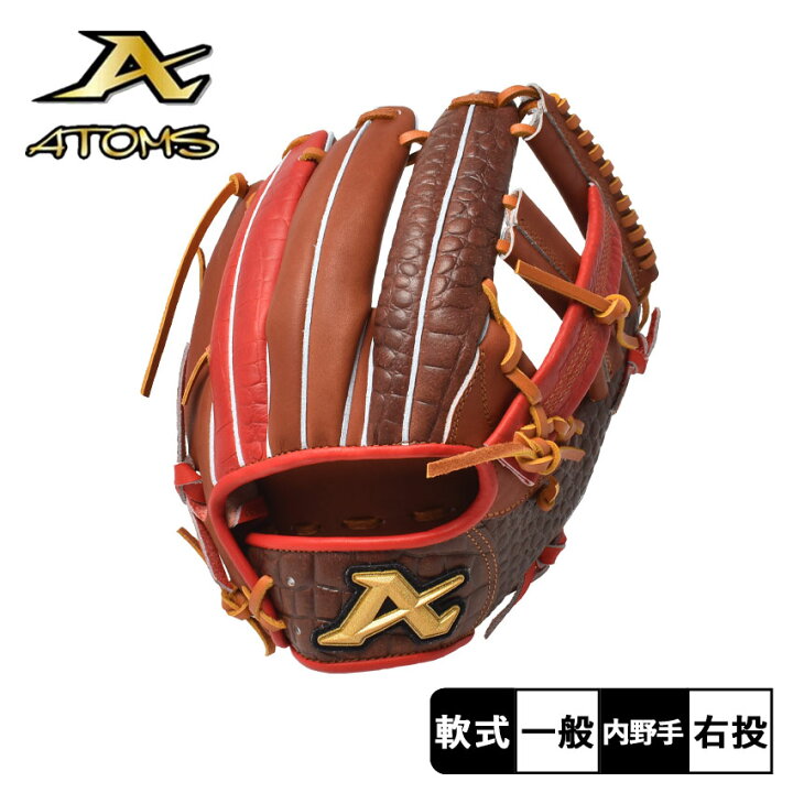 楽天市場】アトムズ グローブ ATOMS 23FW限定 軟式グラブ 内野手用  
