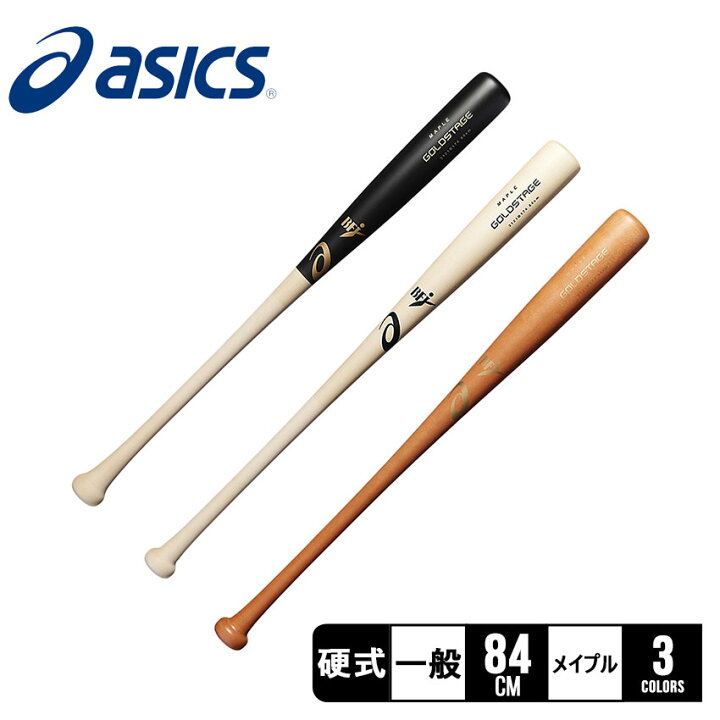 楽天市場】アシックス バット ASICS ゴールドステージ 硬式木製バット 
