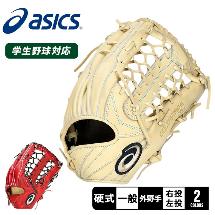 楽天市場】アシックス グローブ ASICS 硬式用 GOLDSTAGE I-PRO外野手用 