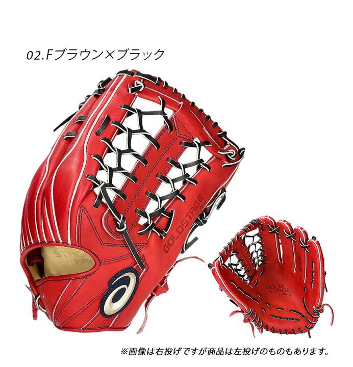 楽天市場】アシックス グローブ ASICS 硬式用 GOLDSTAGE I-PRO外野手用 