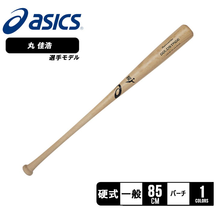 楽天市場】アシックス バット ASICS ゴールドステージ 