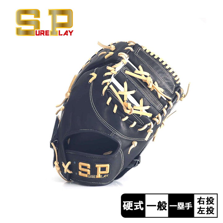 楽天市場】シュアプレイ グラブ SUREPLAY 硬式ファーストミット  