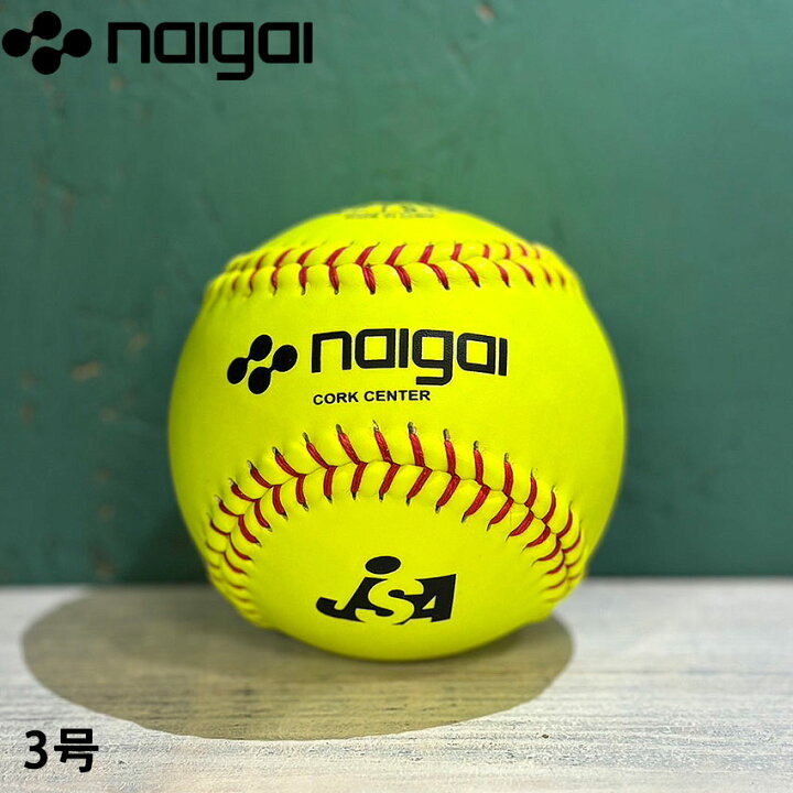 楽天市場】ナイガイ ボール NAIGAI ソフトボール 検定3号球 イエロー  