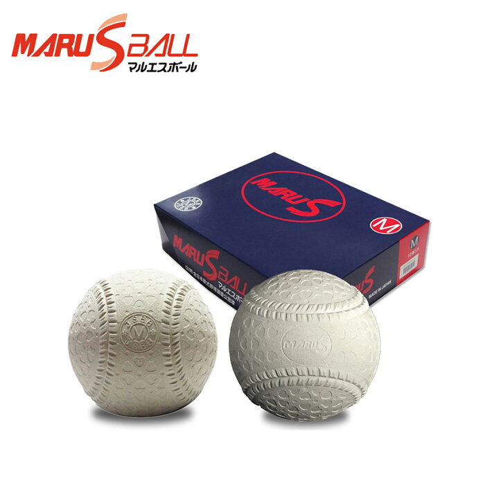 楽天市場】マルエス ボール MARU S 公認軟式野球ボール 新意匠J号（次 