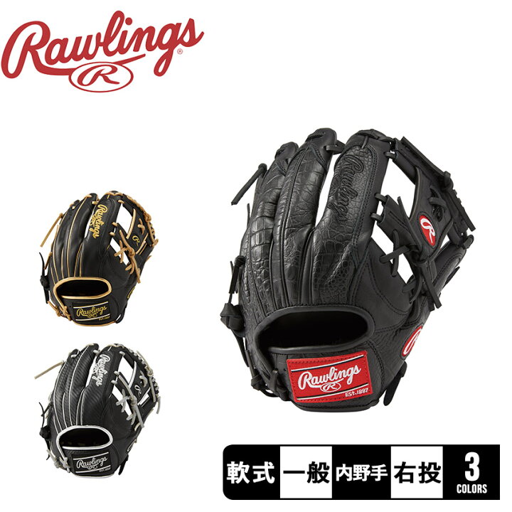 楽天市場】ローリングス グローブ Rawlings 軟式 HOH ブラック  