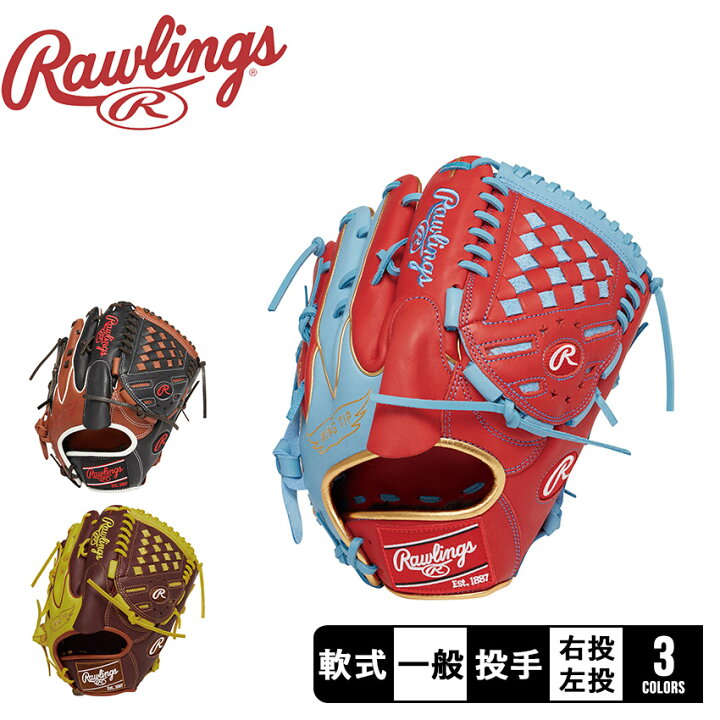 楽天市場】ローリングス グローブ・ミット Rawlings 軟式 HOH MLB 