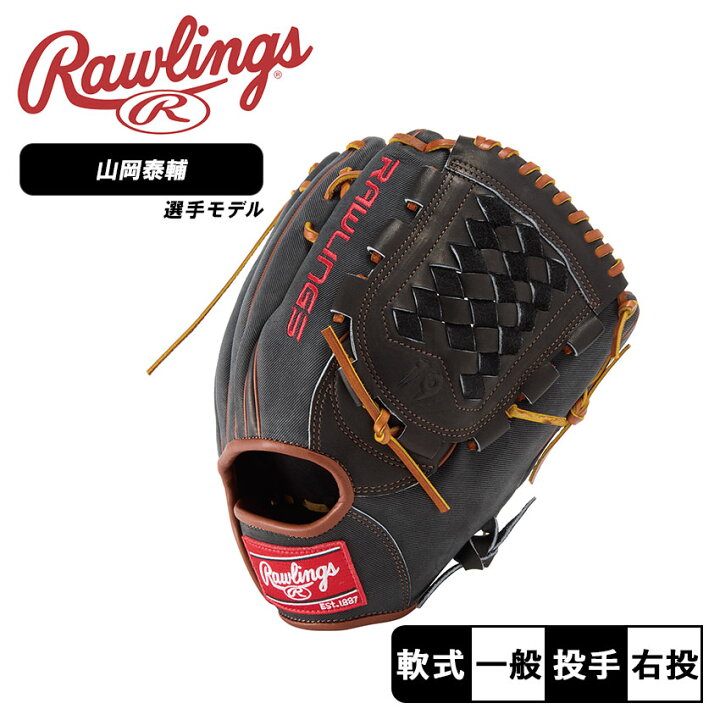 楽天市場】ローリングス グローブ Rawlings OPENING DAY NPB 山岡泰輔 
