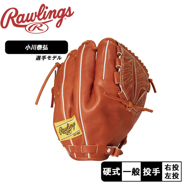 楽天市場】ローリングス グローブ Rawlings 硬式 PRO PREFERRED 投手用 