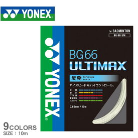 【ゆうパケット配送】 ヨネックス バドミントン ストリングス YONEX BADMINTON BG66 ULTIMAX メンズ レディース ホワイト 白 ブラック 黒 ブルー イエロー オレンジ ピンク グリーン レッド ネイビー BG66UM バドミントン バド バト スポーツ 運動 ブランド ZSPO