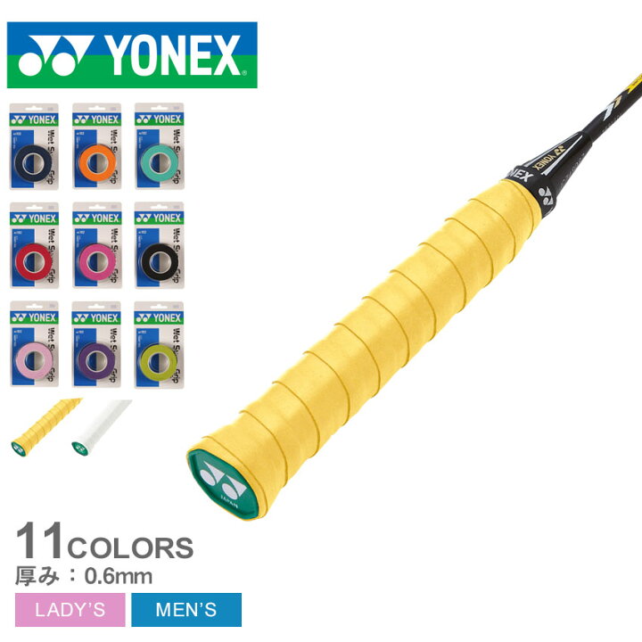 楽天市場】ヨネックス グリップ YONEX ウェットスーパーグリップ 