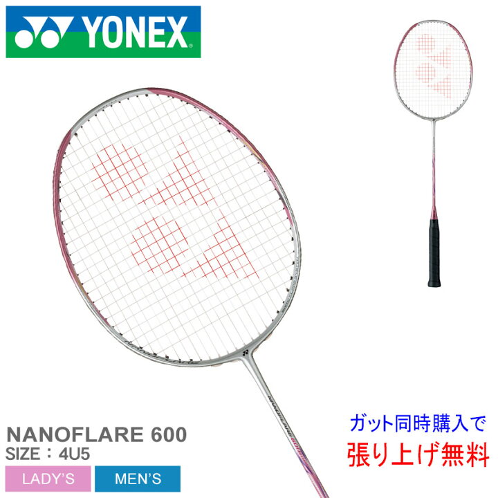 YONEX ナノフレア600 美品
