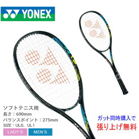 ヨネックス テニス ラケット YONEX TENNIS ジオブレイク50V リミテッド メンズ レディース マルチカラー GEO50VL 軟式 ソフトテニス フレーム ブランド 一般 部活 クラブ サークル 高強度カーボン 日本製 ユニセックス ブラック 黒 ZSPO 【ラッピング対象外】