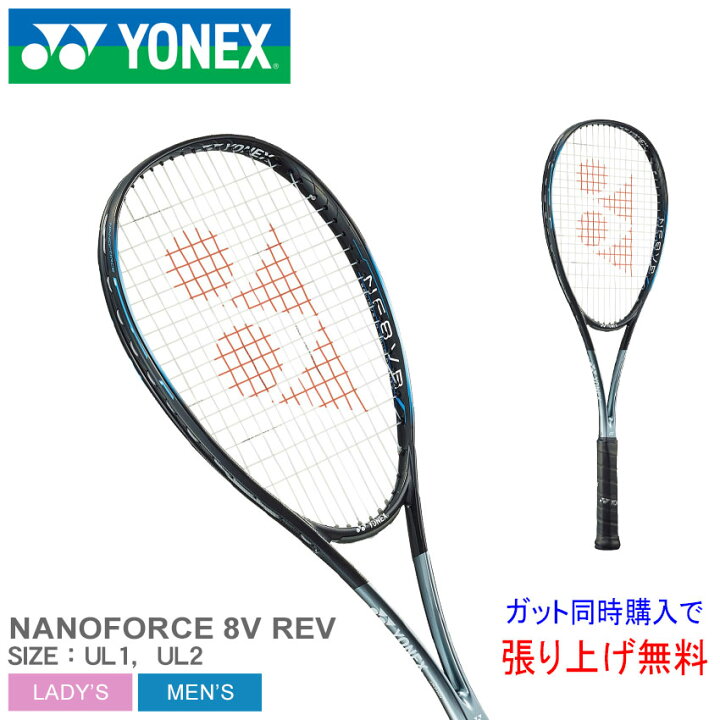 楽天市場】ヨネックス テニスラケット YONEX ナノフォース 8V レブ 