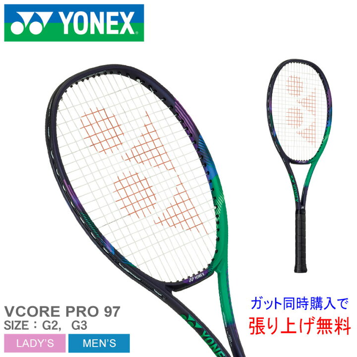 楽天市場】ヨネックス テニスラケット YONEX Vコア プロ97 メンズ 