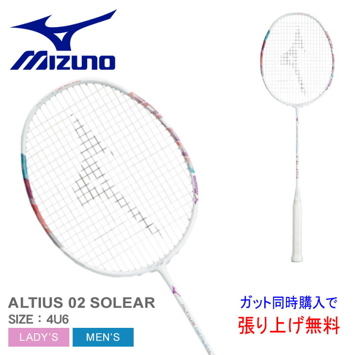 楽天市場】ミズノ ラケット MIZUNO アルティウス 02 ソレア メンズ 