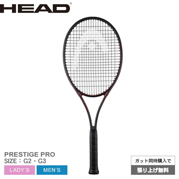 楽天市場】ヘッド テニス テニスラケット HEAD TENNIS プレステージ 