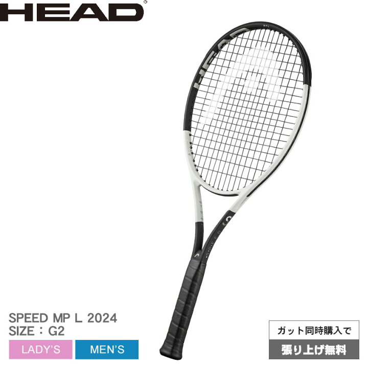 楽天市場】ヘッド テニス テニスラケット HEAD TENNIS スピード MP L 