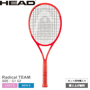 【ガット張り上げ無料】ヘッド テニス テニスラケット HEAD TENNIS ラジカル チーム メンズ レディース レッド 赤 Radical TEAM 231025 G1 G2 オールラウンド 安定性 スピン性能 シャープな打球感 パワ