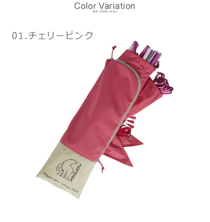 楽天市場】ノルディスク テント用品 NORDISK アスガルド ミニ カラー  