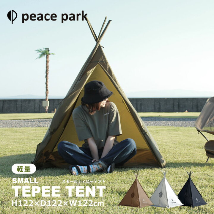 楽天市場】【さらにP20倍☆SALE】ピースパーク テント peace park 