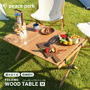 【処分★クーポンで半額】ピース パーク テーブル peace park フォールディングウッドテーブル ミディアム ナチュラル…