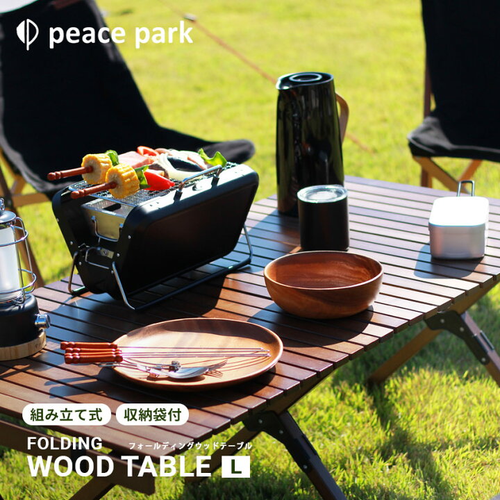 楽天市場】ピース パーク テーブル peace park フォールディング 