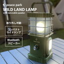 【処分★クーポンで半額】ランタン 防災グッズ 防災 避難 避難グッズ 携帯充電 ライト LED スピーカー付き 電気 電灯 スピーカー＆ライト付き ワイルドランプ カーキ グリーン WILDLAND LAMP with SPEAKER ＆ LIGHTS PP0360KH 照明 キャンプ 音楽【航空便対象外商品】