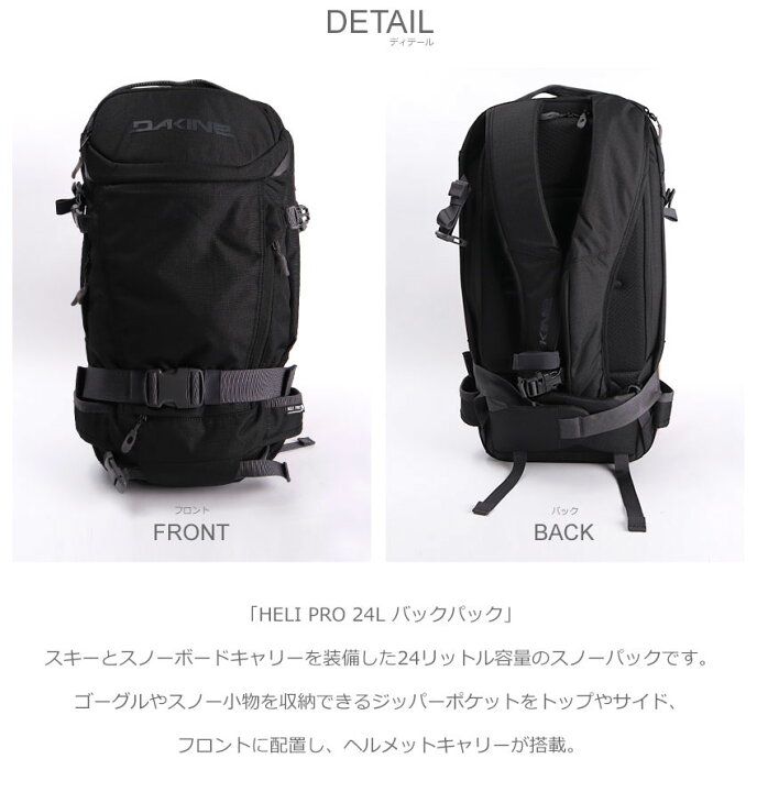 楽天市場】ダカイン バックパック DAKINE HELI PRO 24L バックパック 