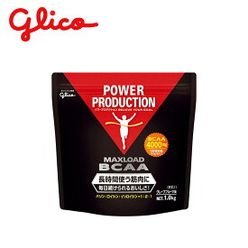 グリコ 雑貨 Glico パワープロダクション マックスロード BCAA POWER PRODUCTION MAX LOAD BCAA G76008 野球 ベースボール スポーツ 部活 運動 人気 おすすめ 定番 普通 ふつう ブランド シンプル スポーツメーカー 運動着 トレーニング ZSPO